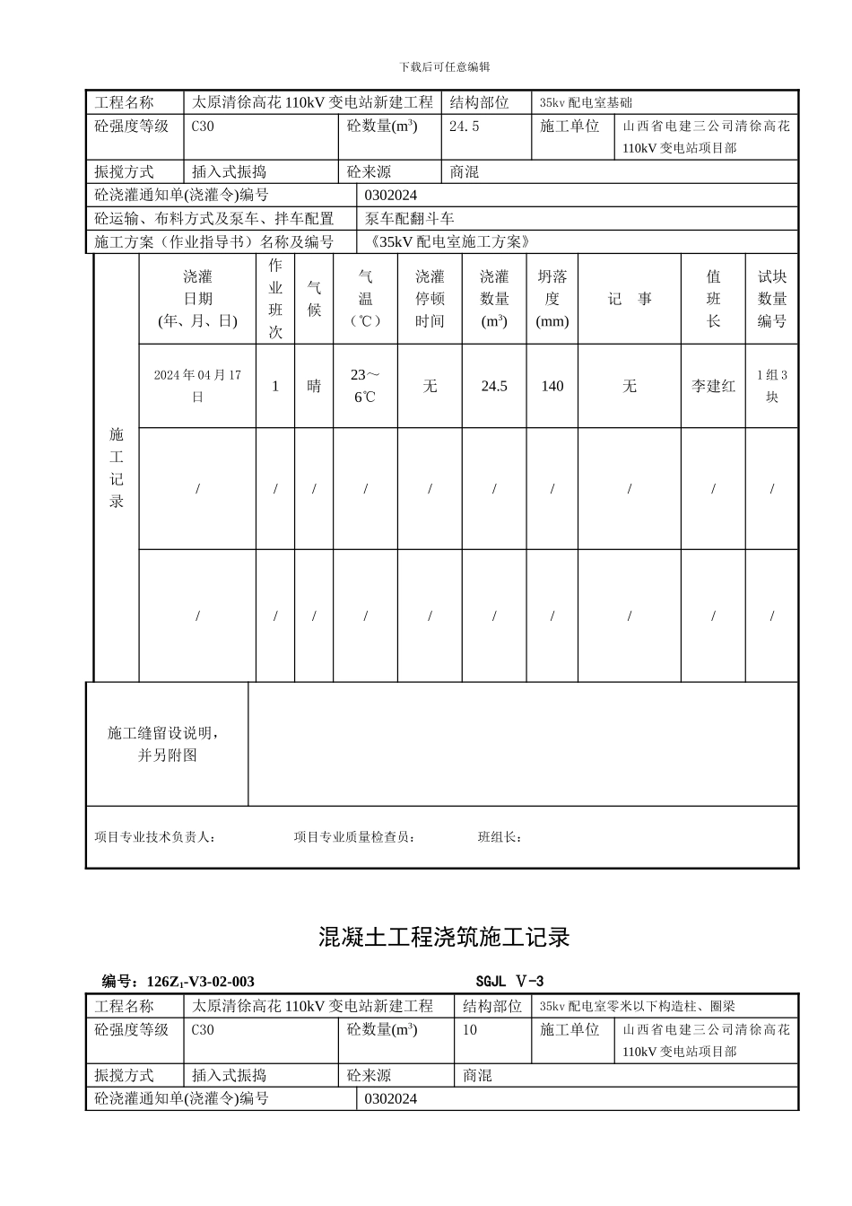 混凝土工程浇筑施工记录_第2页