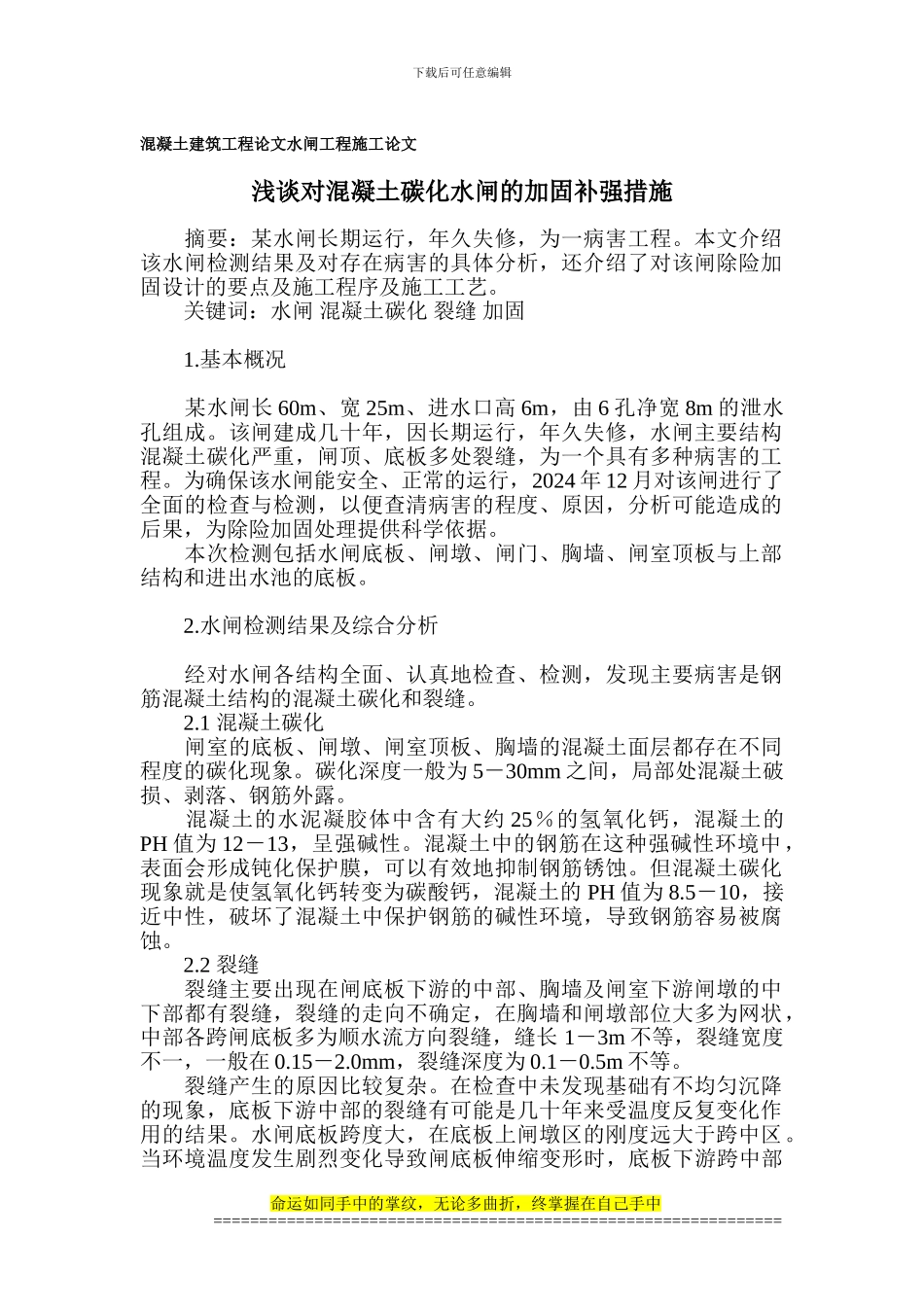 混凝土建筑工程论文-水闸工程施工论文_第1页