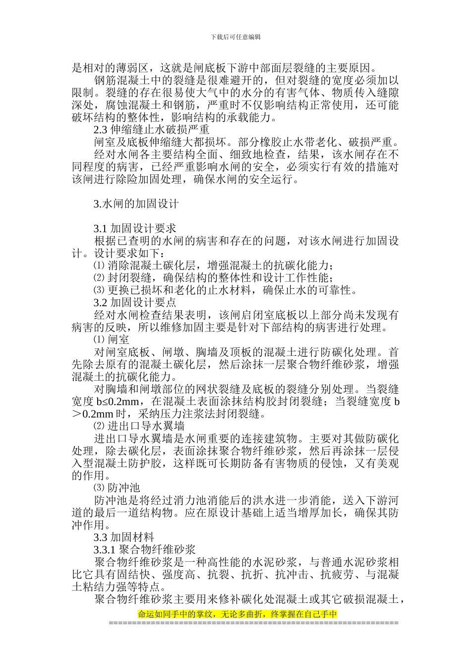 混凝土建筑工程论文-水闸工程施工论文_第2页