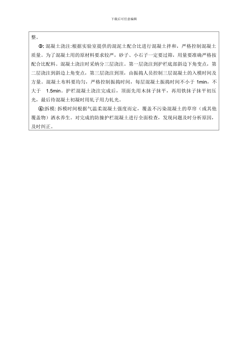 混凝土护拦施工方案_第2页