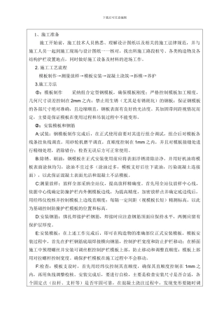 混凝土护拦施工方案