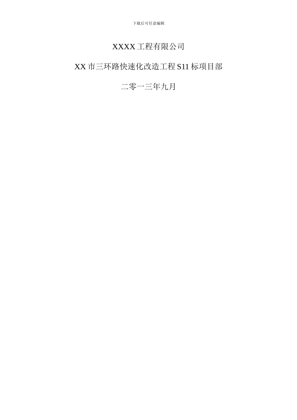 混凝土护栏施工总结_第2页