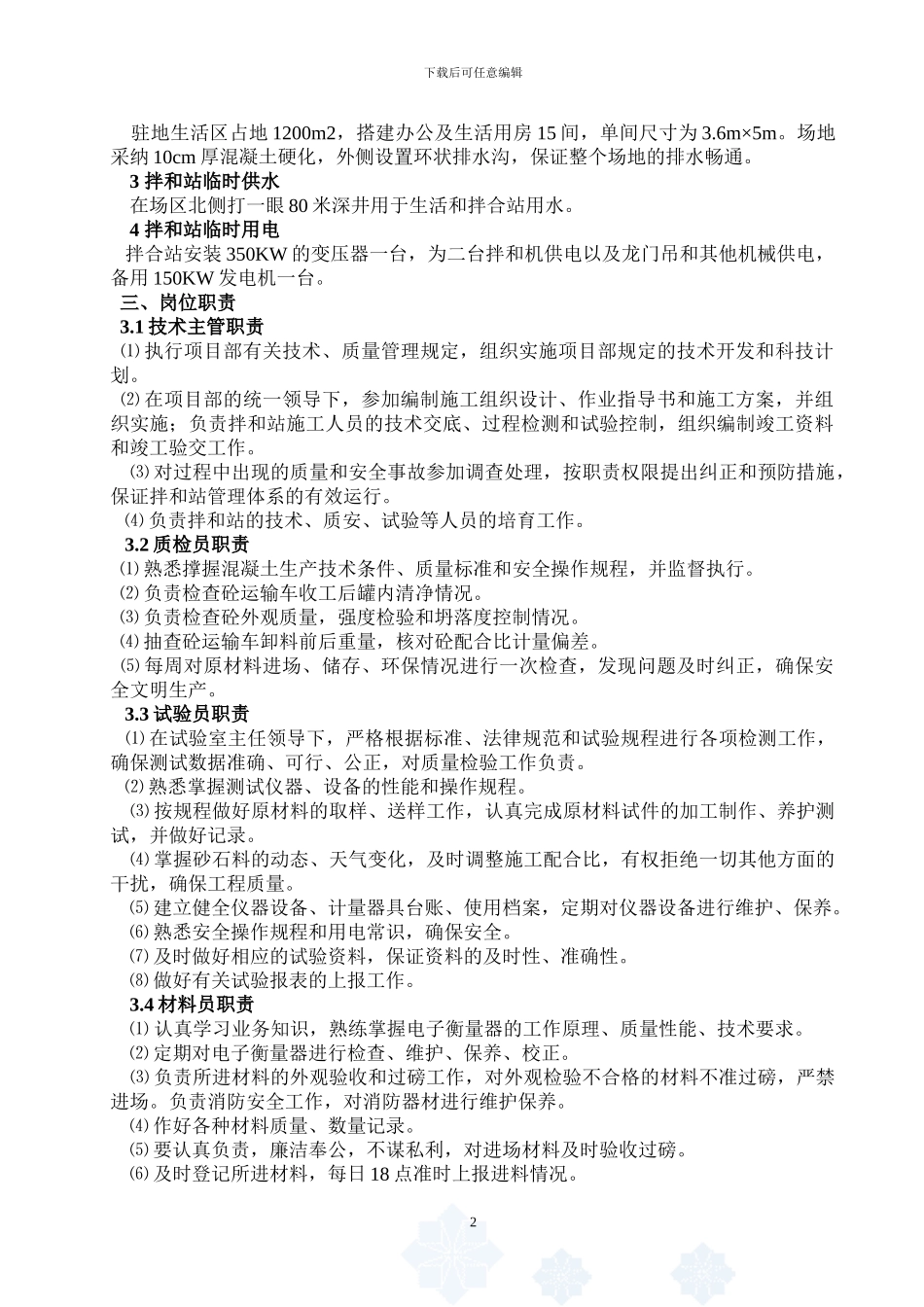 混凝土拌和站安装拆除安全专项施工方案_第2页