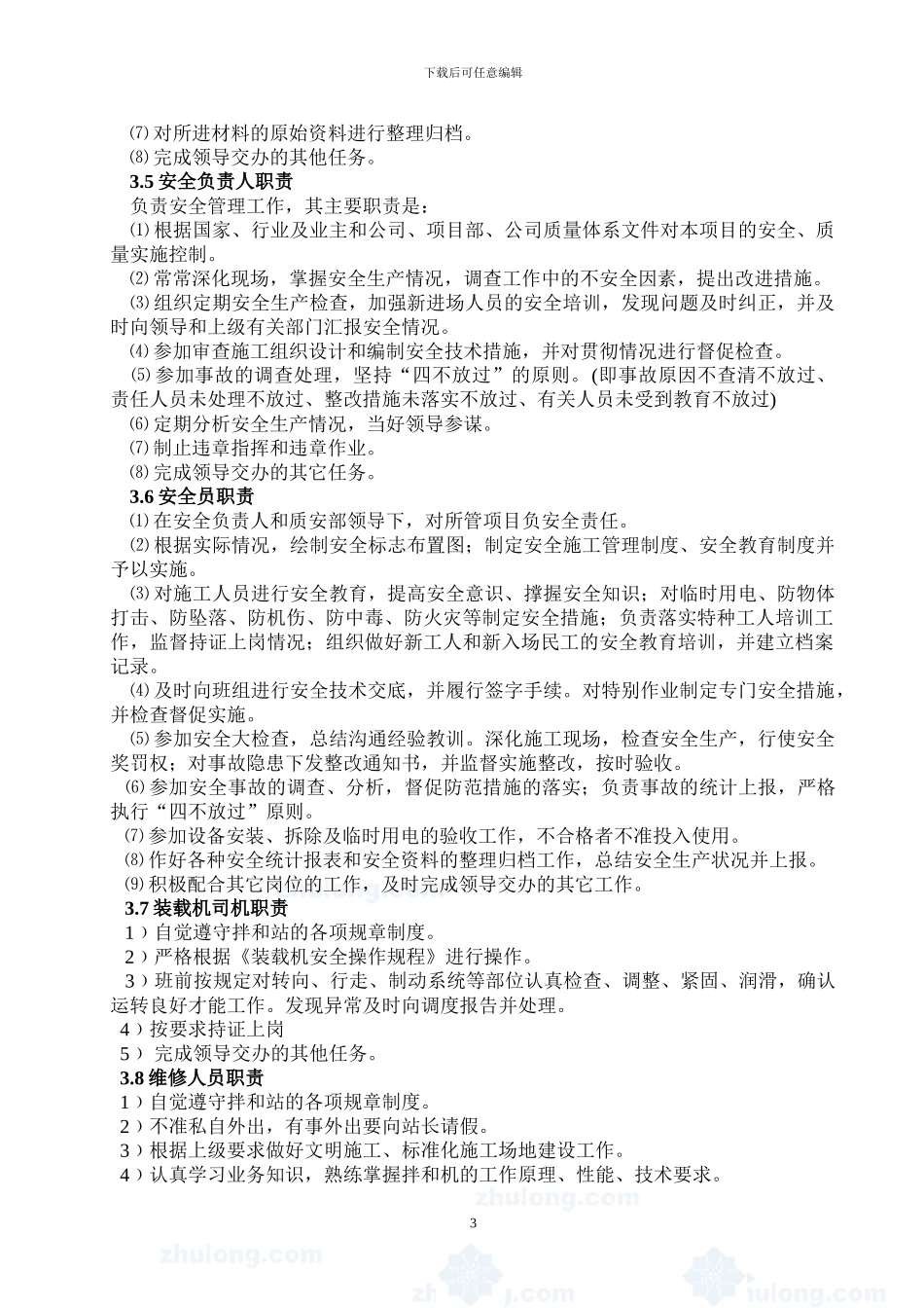 混凝土拌和站安装拆除安全专项施工方案_第3页