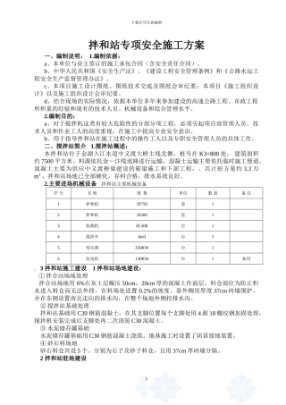 混凝土拌和站安装拆除安全专项施工方案