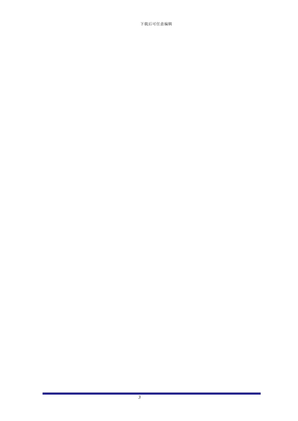 混凝土拌和站建设施工方案_第3页