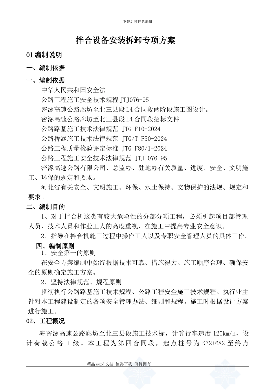 混凝土拌和设备安装拆除安全专项施工方案()_第2页