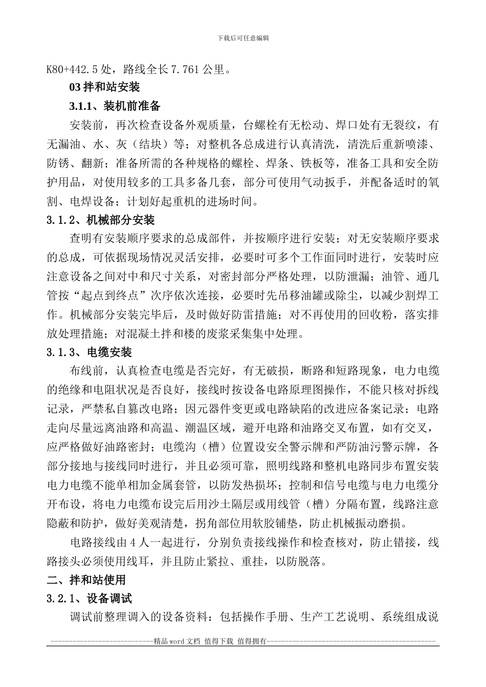 混凝土拌和设备安装拆除安全专项施工方案()_第3页