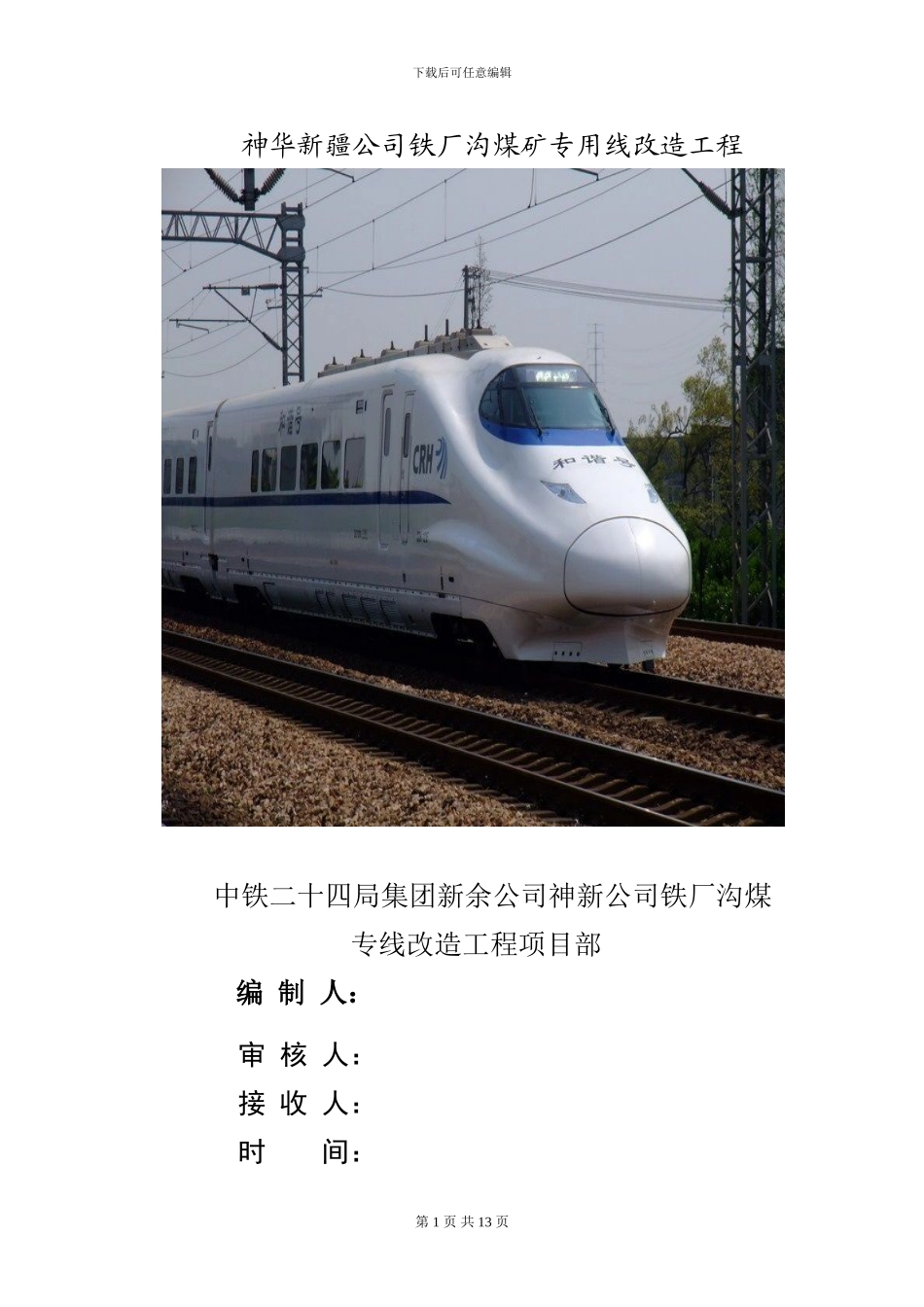 混凝土挡土墙施工作业指导书12_第1页