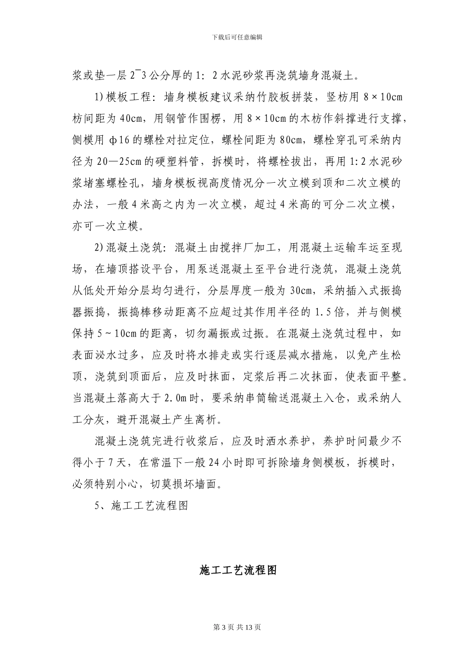 混凝土挡土墙施工作业指导书12_第3页