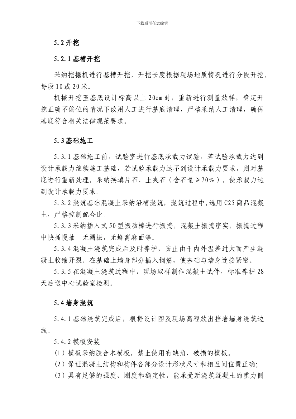 混凝土挡土墙施工方案_第3页