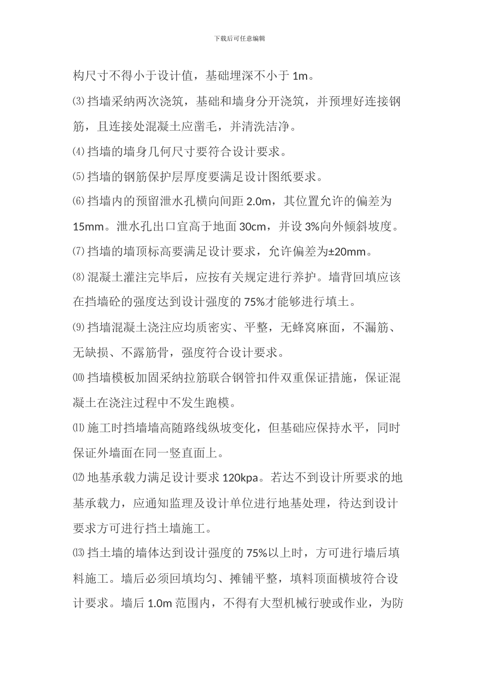 混凝土挡墙施工方案_第2页