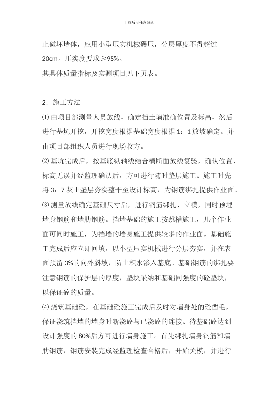 混凝土挡墙施工方案_第3页