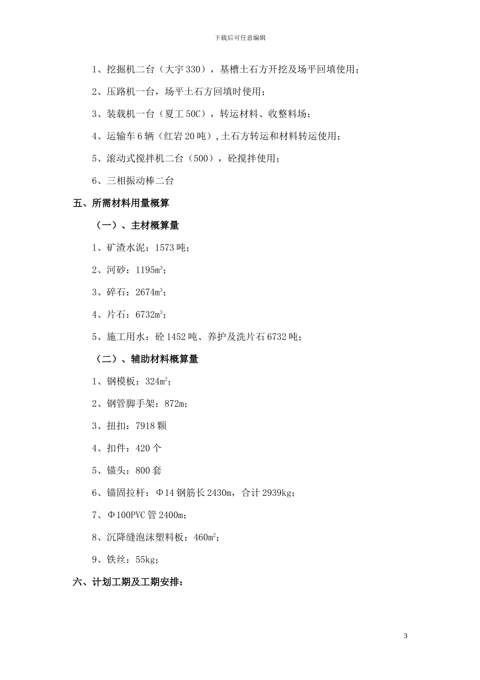 混凝土挡墙的施工方案_第3页