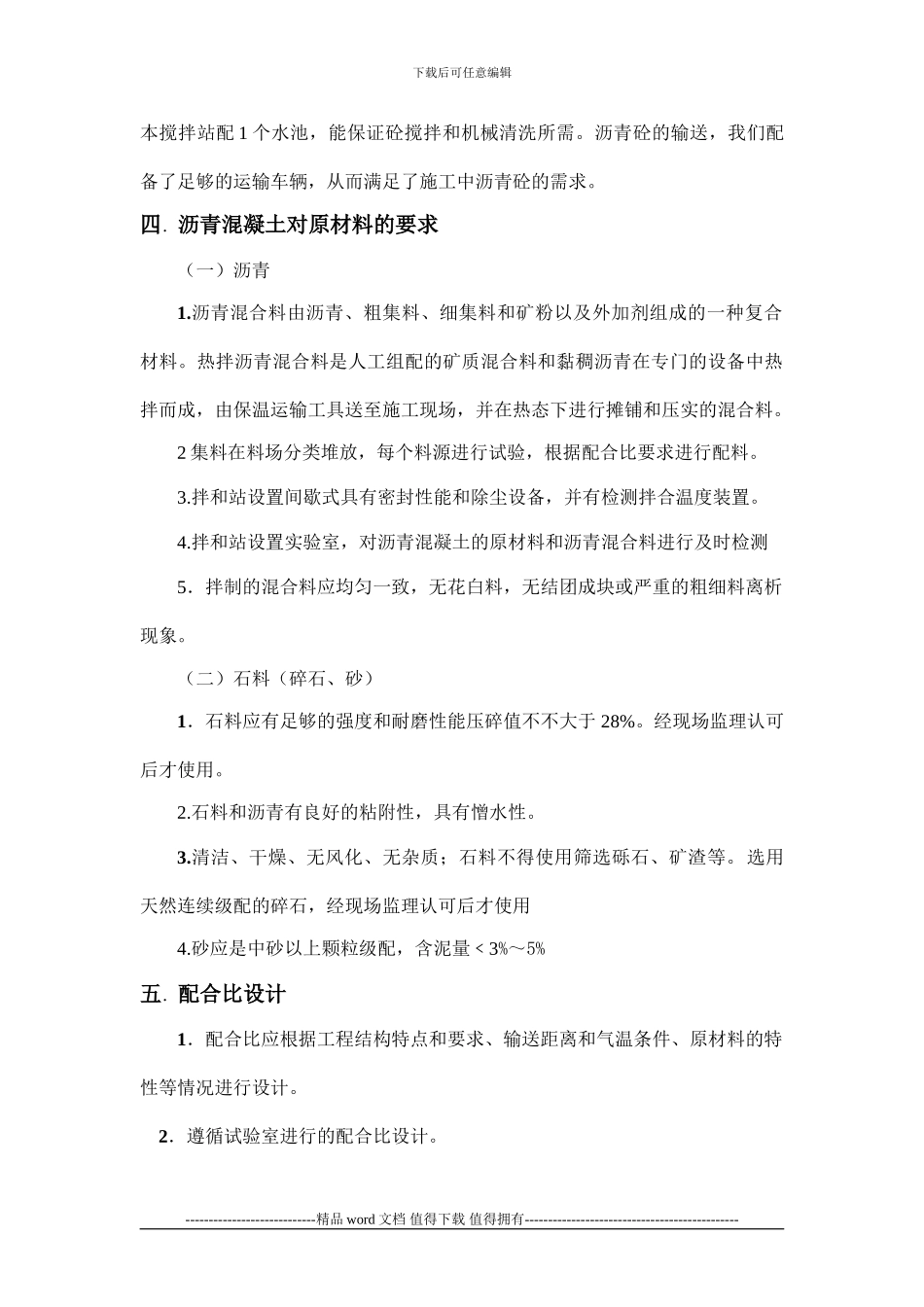 混凝土搅拌站安全施工方案download_第2页