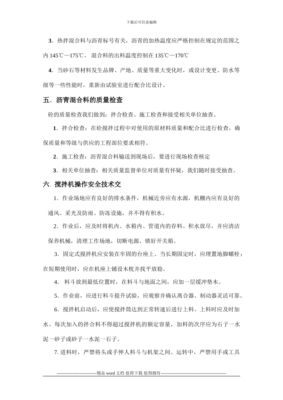 混凝土搅拌站安全施工方案download_第3页