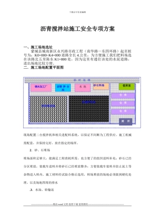 混凝土搅拌站安全施工方案download