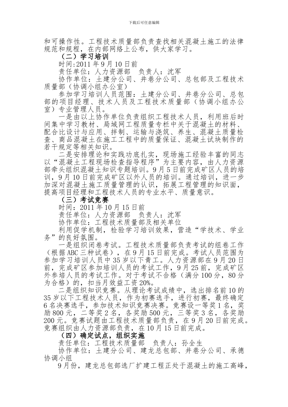 混凝土施工工艺大提升工程实施方案_第2页