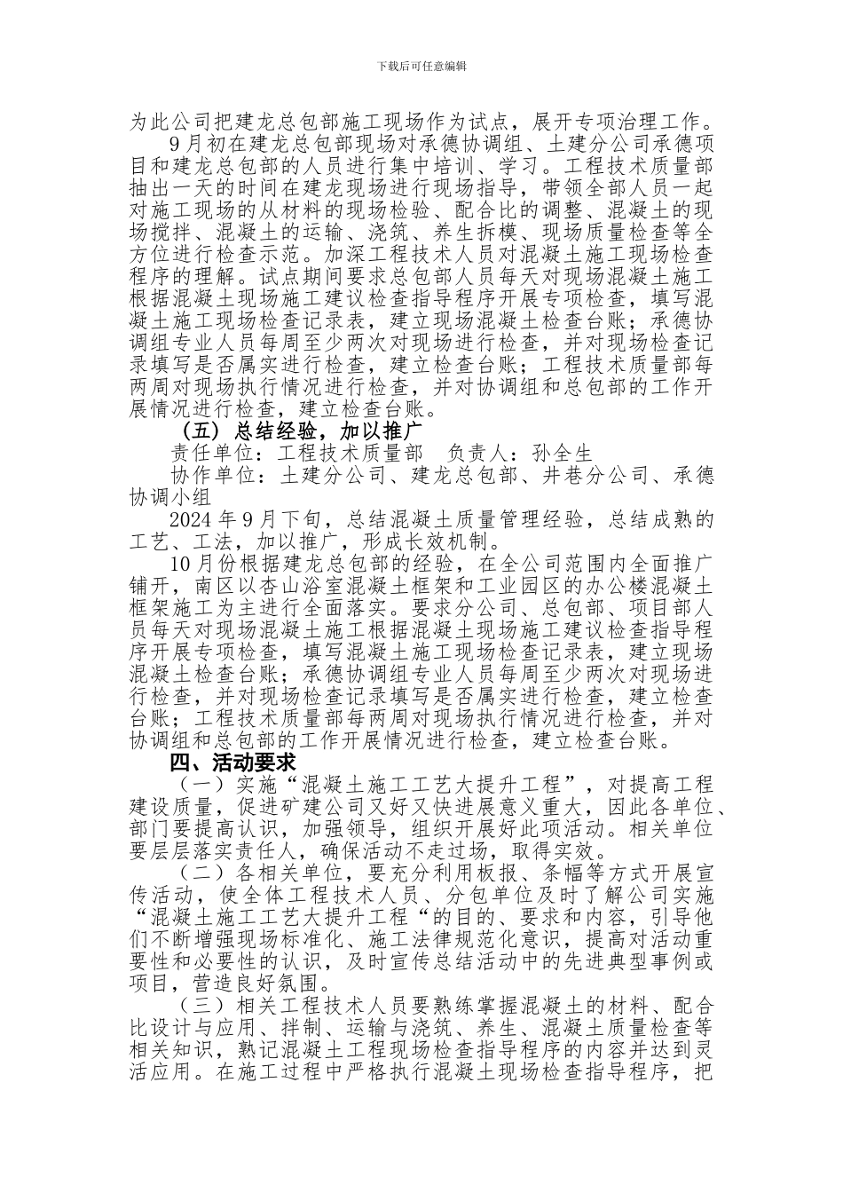 混凝土施工工艺大提升工程实施方案_第3页