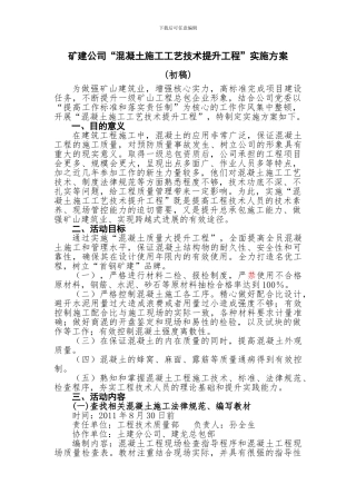 混凝土施工工艺大提升工程实施方案