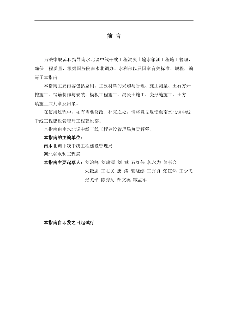 混凝土施工操作指南_第2页