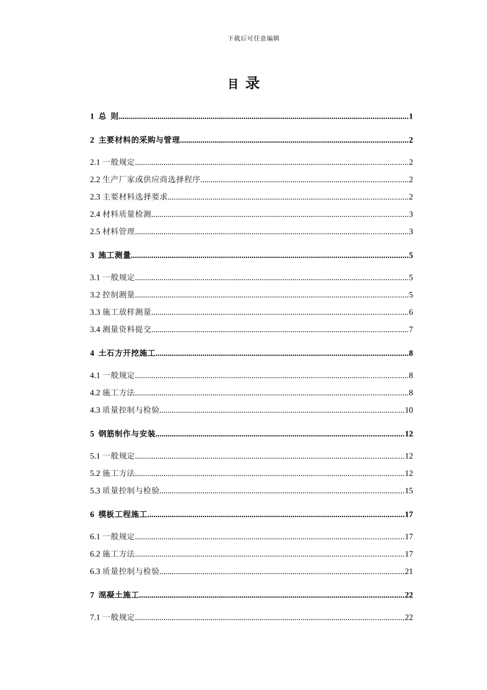 混凝土施工操作指南_第3页