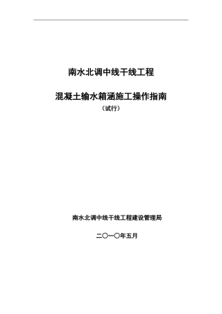 混凝土施工操作指南