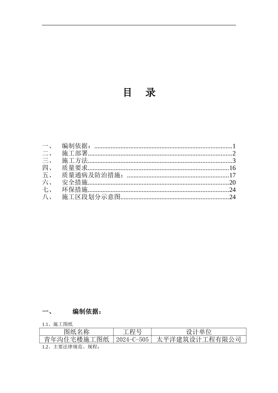 混凝土施工方案xu_第1页