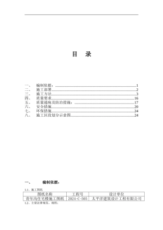 混凝土施工方案xu