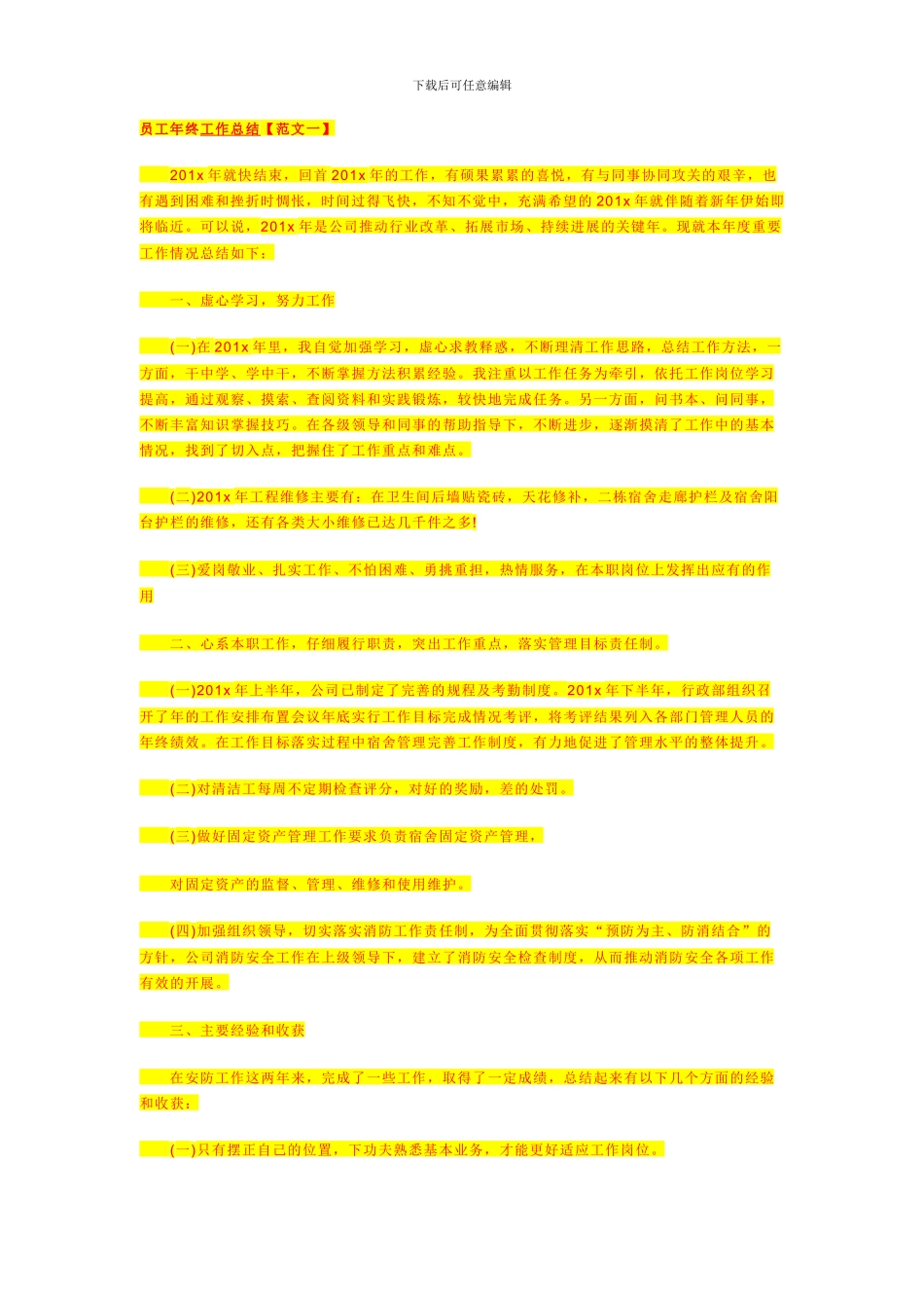 混凝土施工方案补充内容_第2页