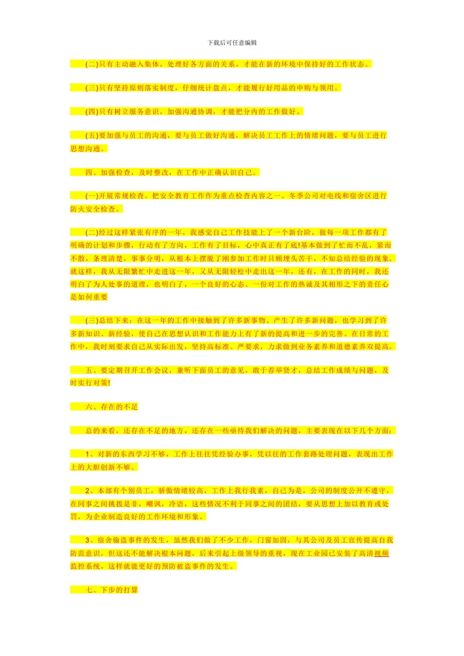 混凝土施工方案补充内容_第3页