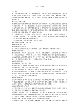 混凝土施工方案～大体积重晶石防辐射