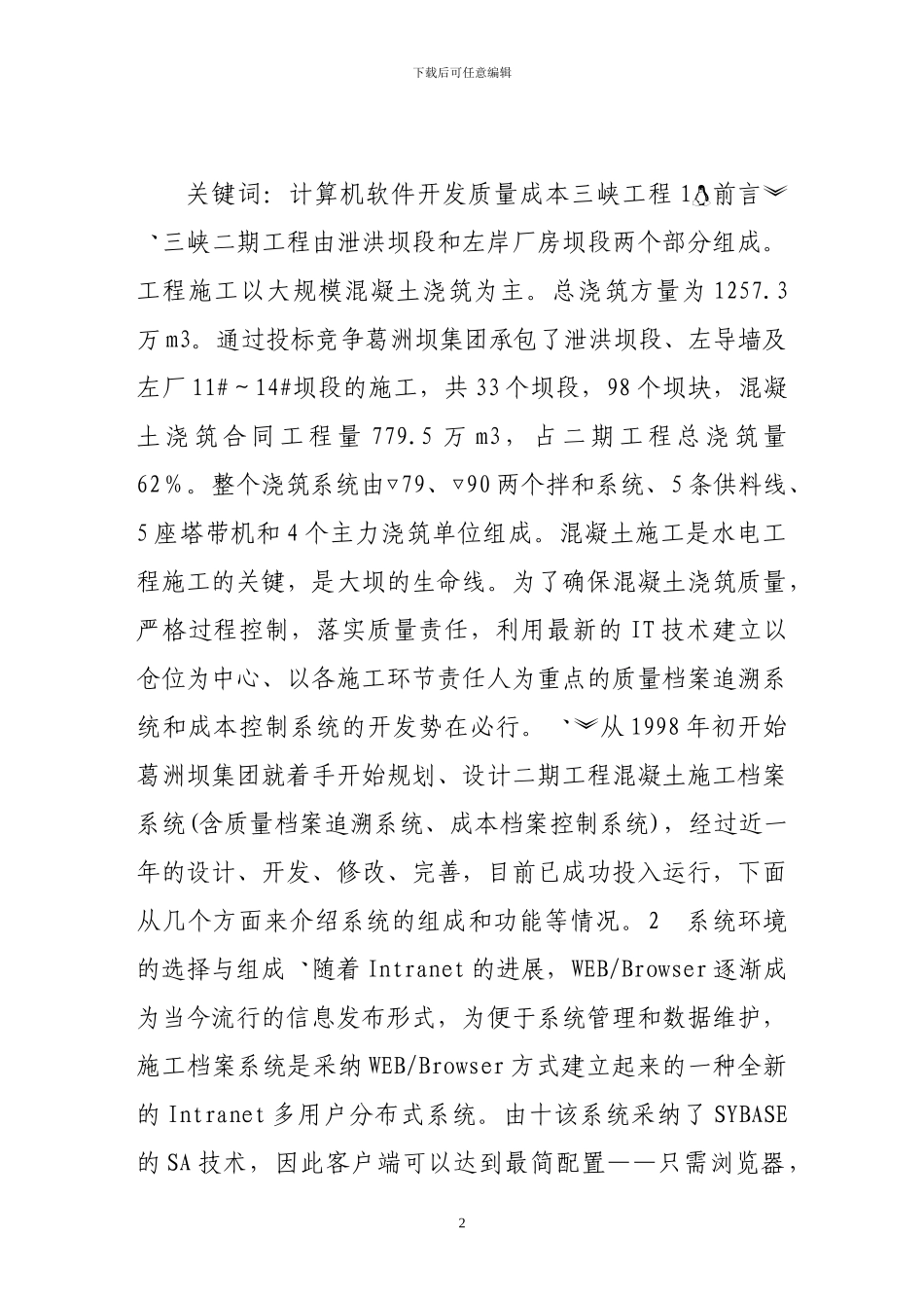 混凝土施工档案系统的设计与开发_第2页