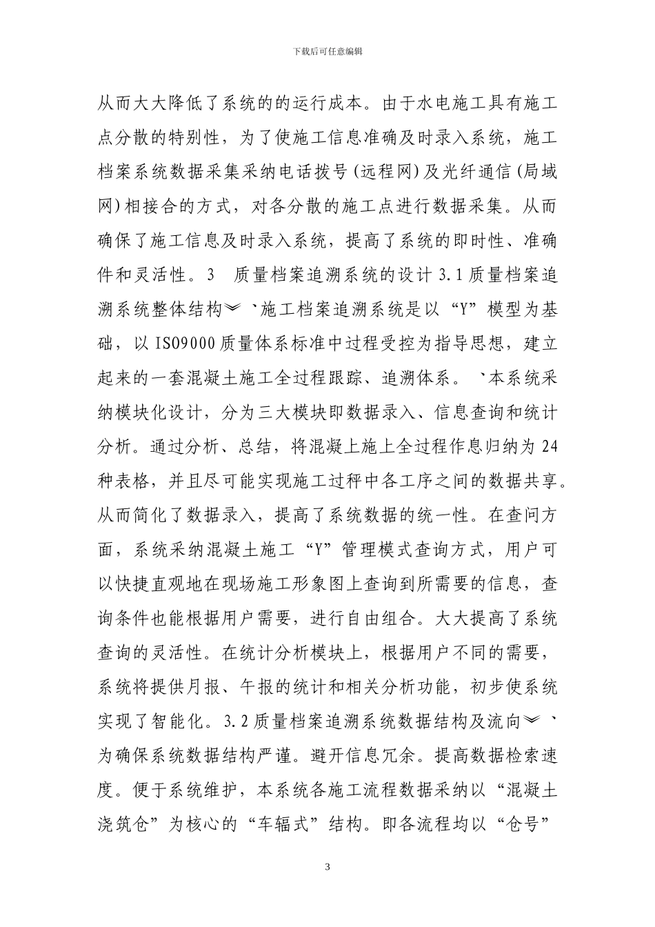 混凝土施工档案系统的设计与开发_第3页