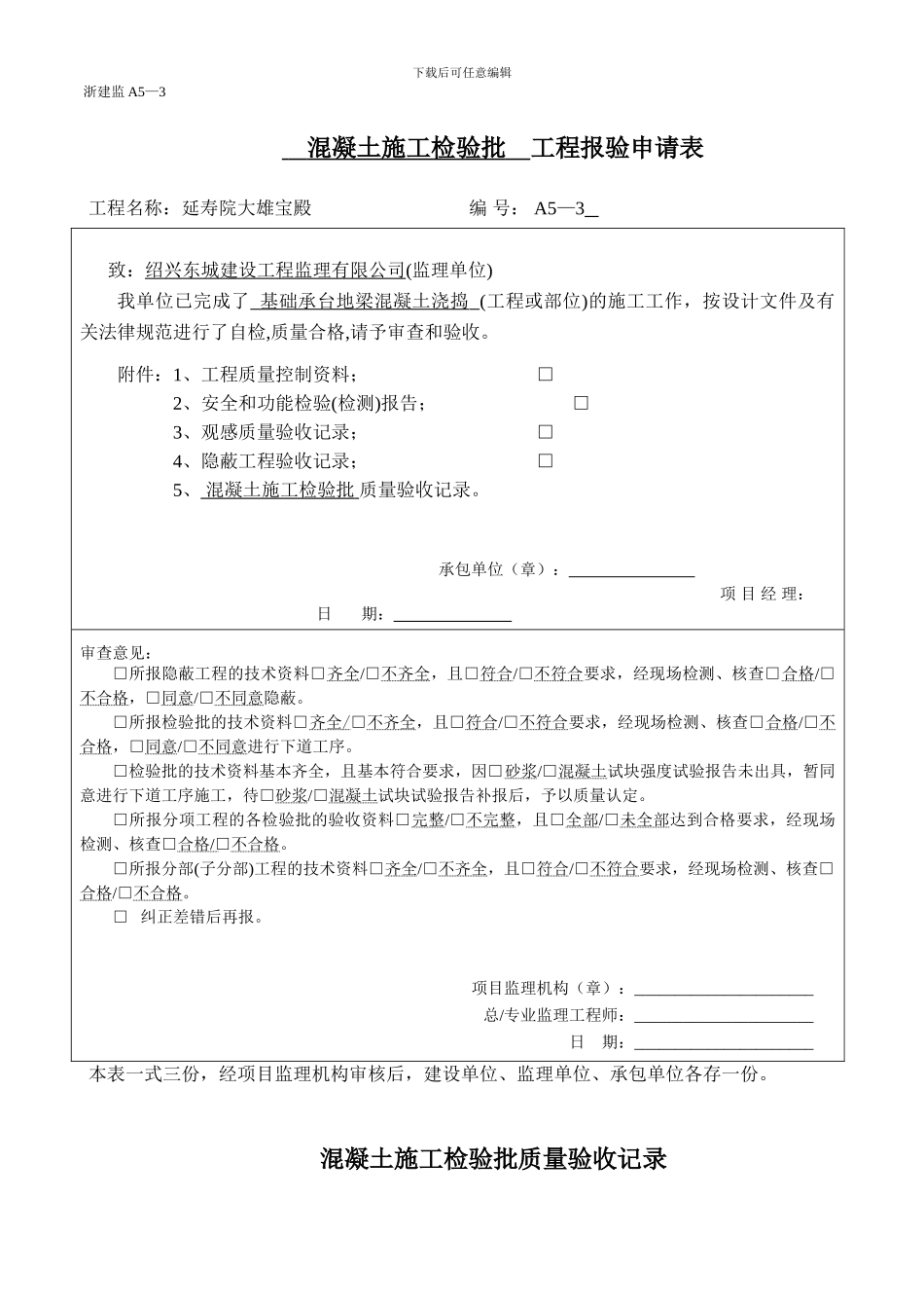 混凝土施工检验批---承台地梁_第1页