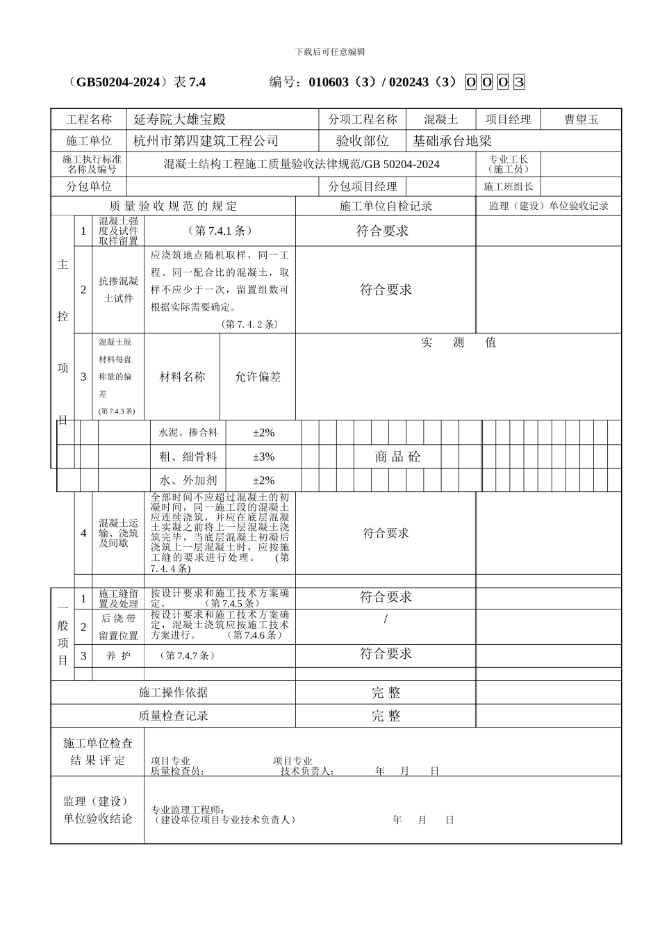 混凝土施工检验批---承台地梁_第2页