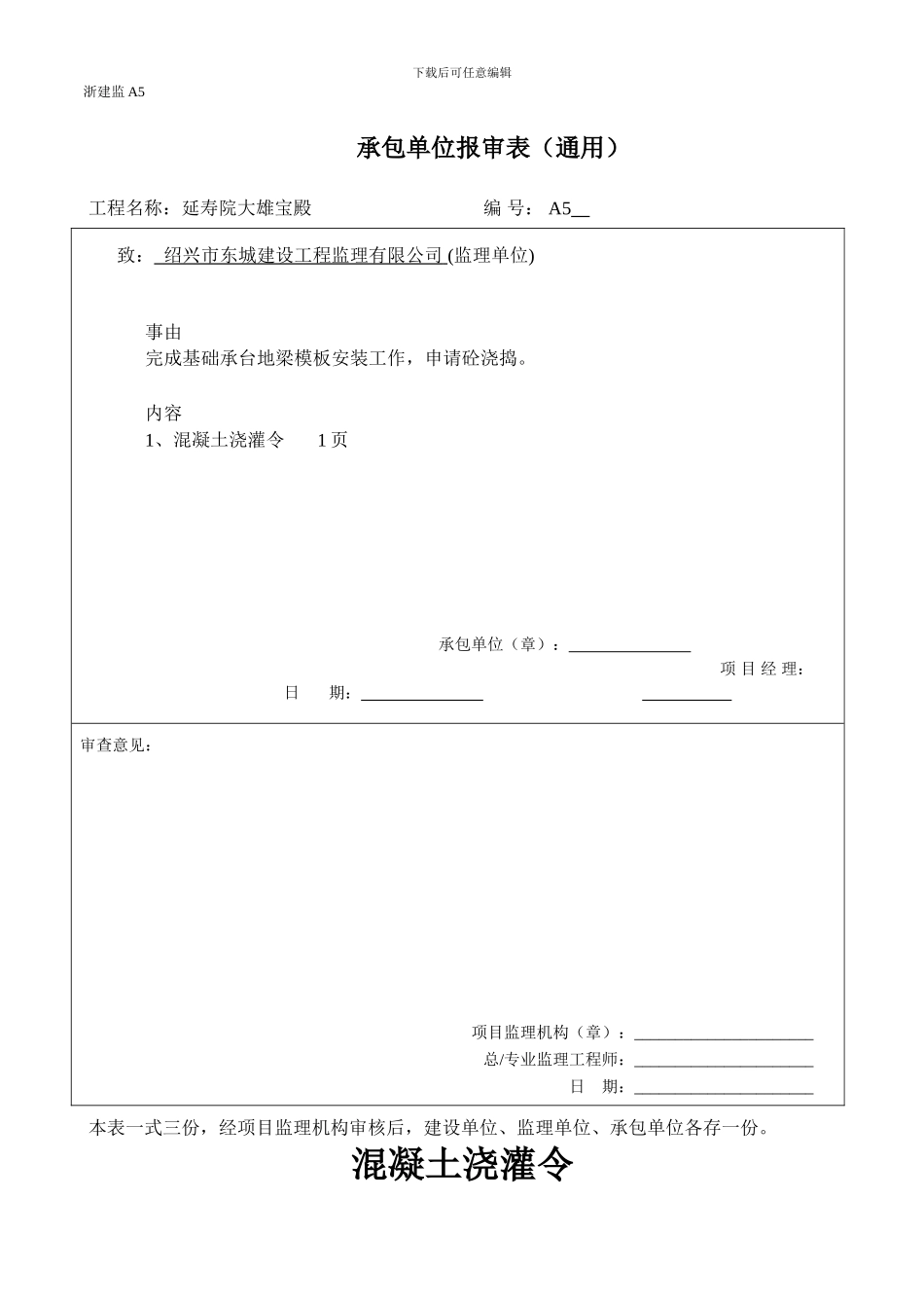 混凝土施工检验批---承台地梁_第3页