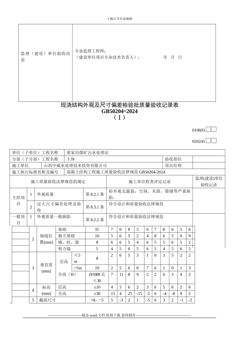 混凝土施工检验批质量验收记录表_第2页