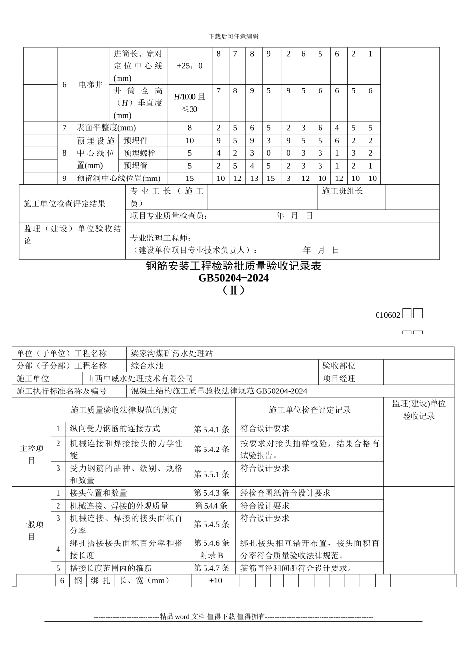 混凝土施工检验批质量验收记录表_第3页