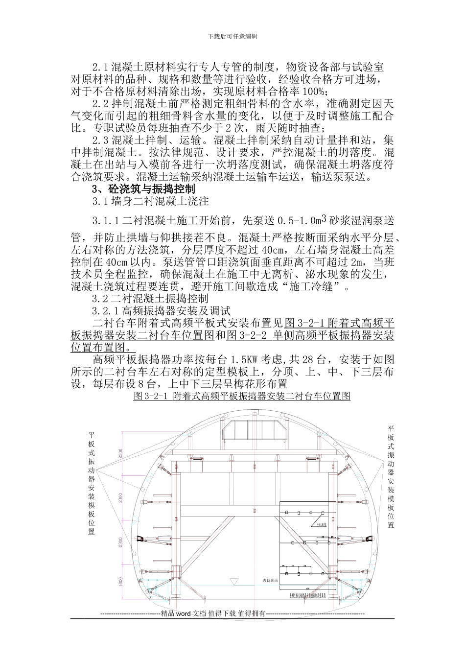 混凝土施工管控方案_第2页