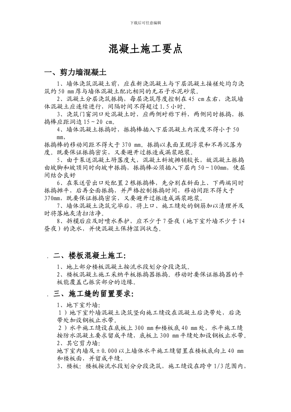 混凝土施工要点_第1页