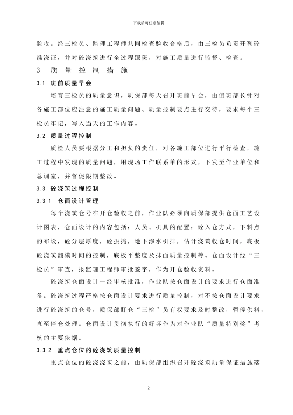 混凝土施工质量检查及验收作业指导书_第2页