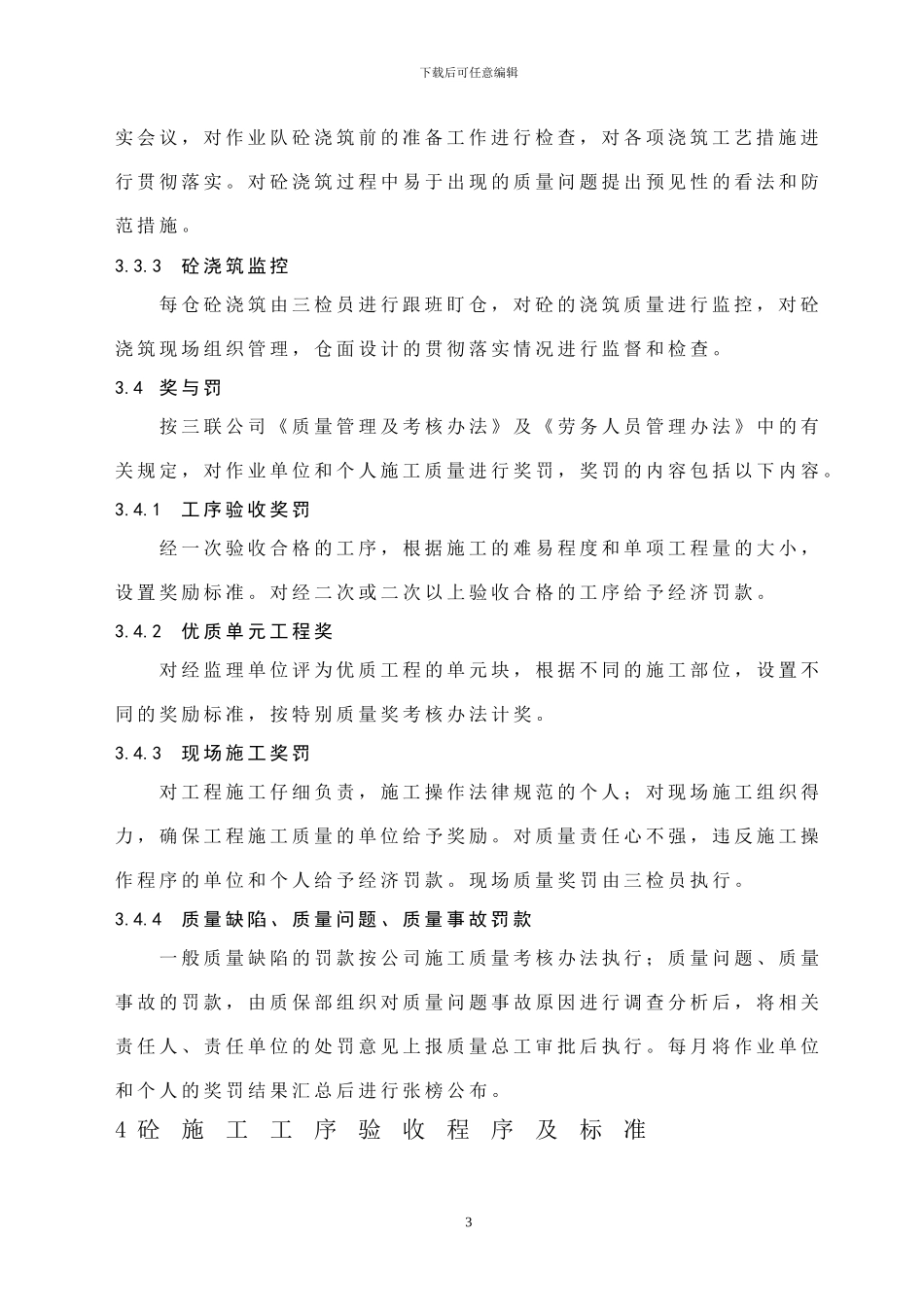 混凝土施工质量检查及验收作业指导书_第3页