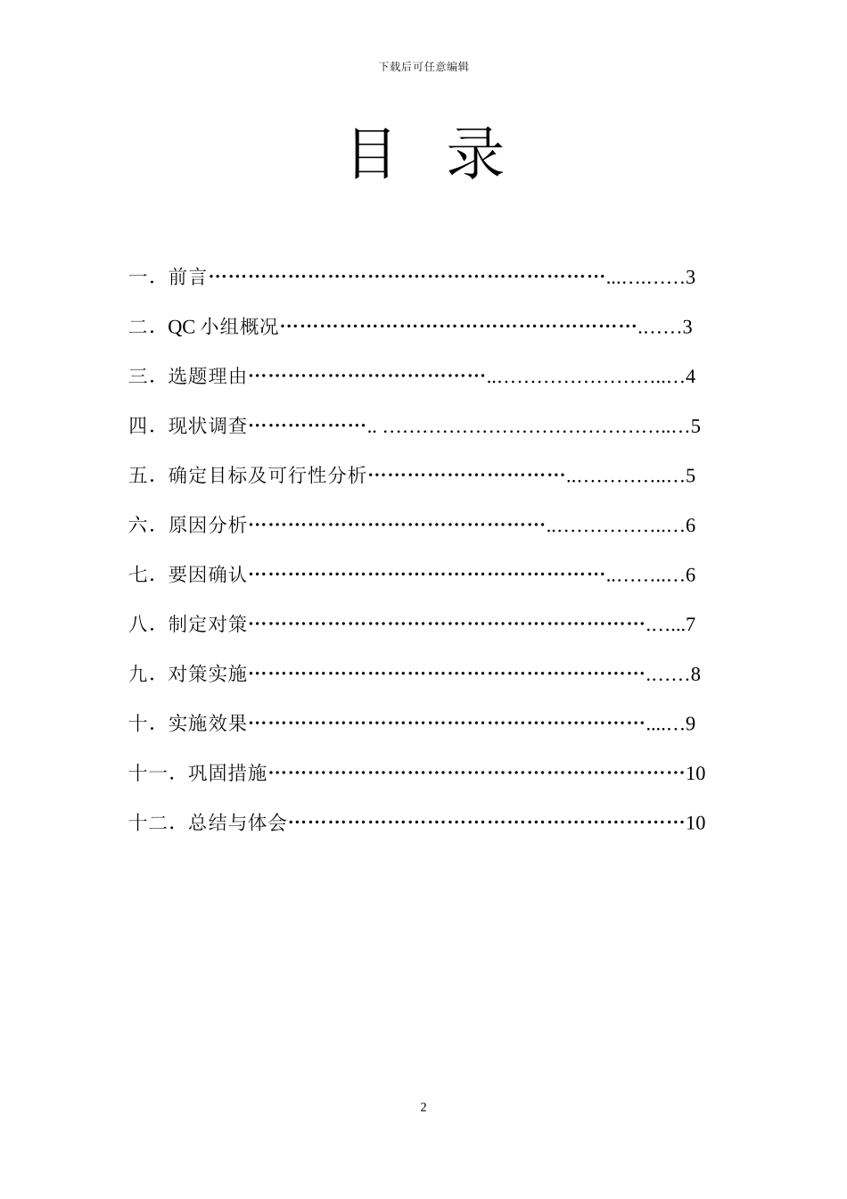 混凝土施工质量控制QC_第2页