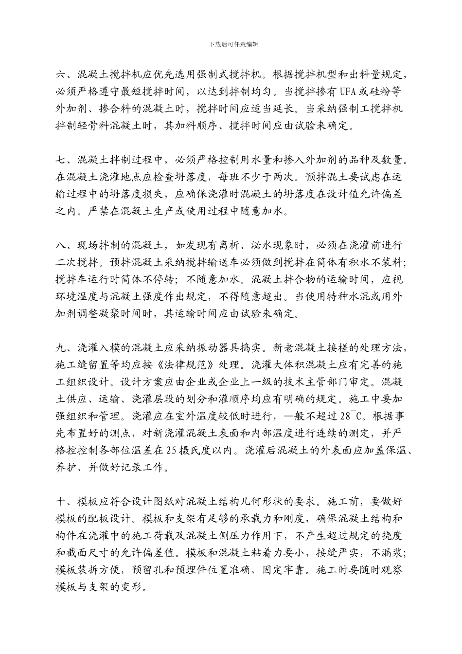 混凝土施工过程的质量控制要点_第2页