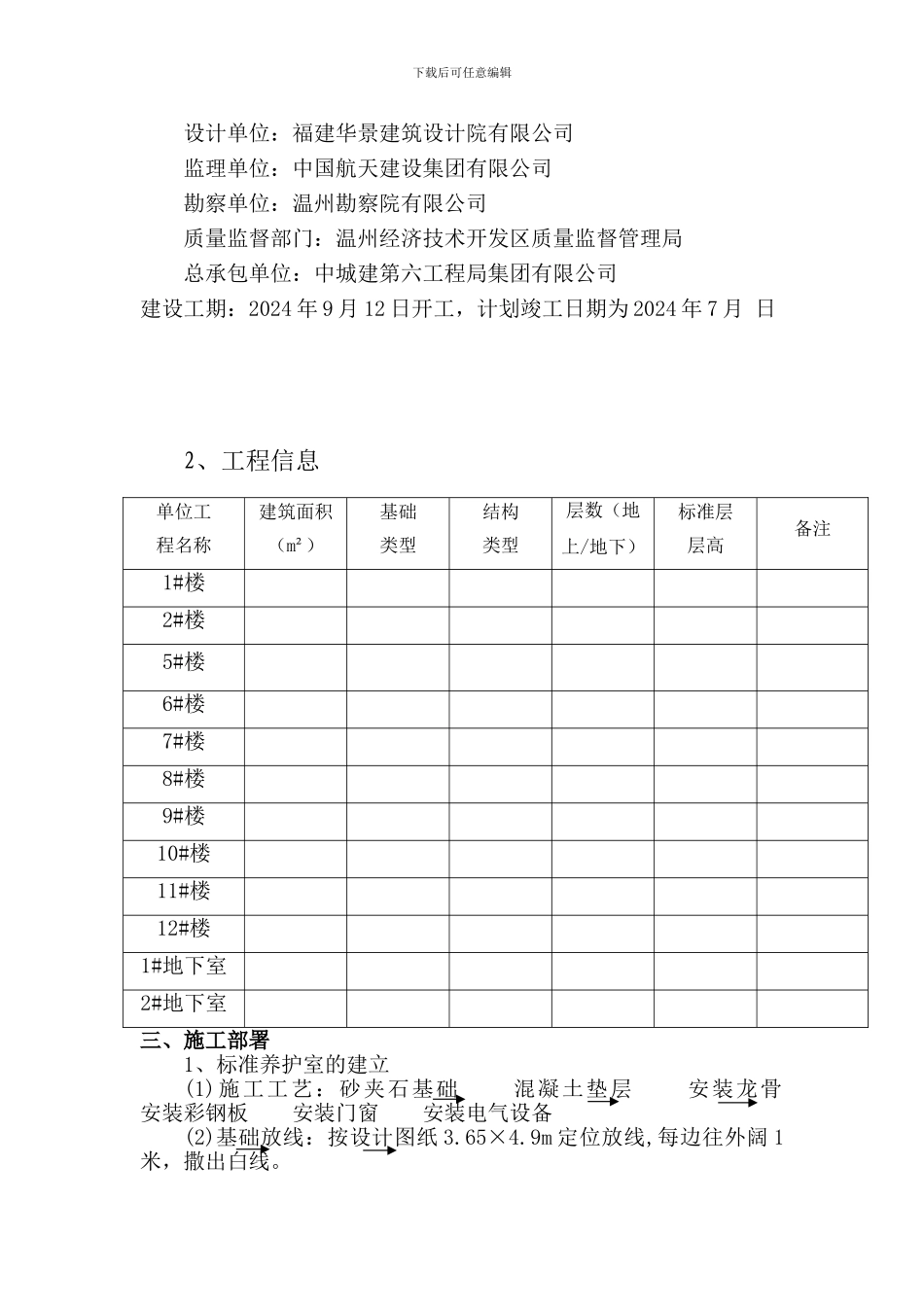 混凝土标准养护室施工方案_第2页