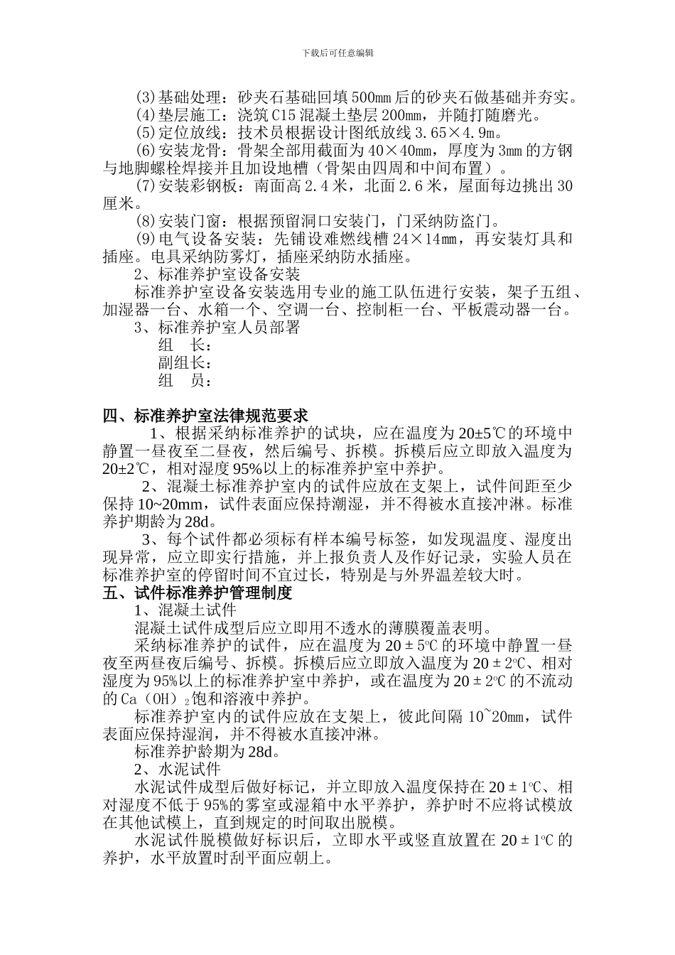 混凝土标准养护室施工方案_第3页