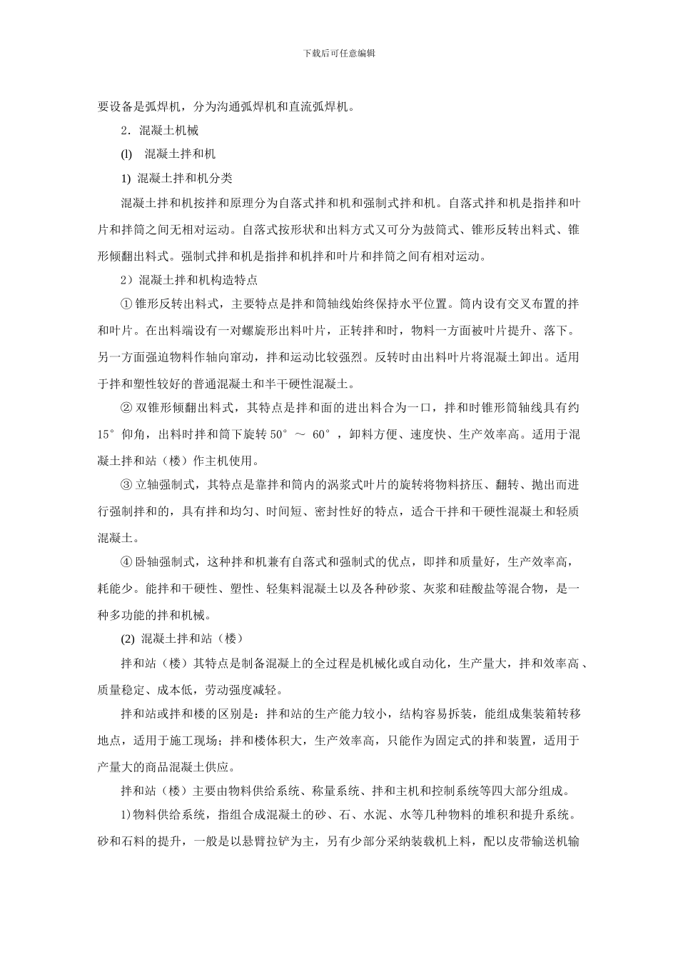 混凝土桥梁施工_第3页