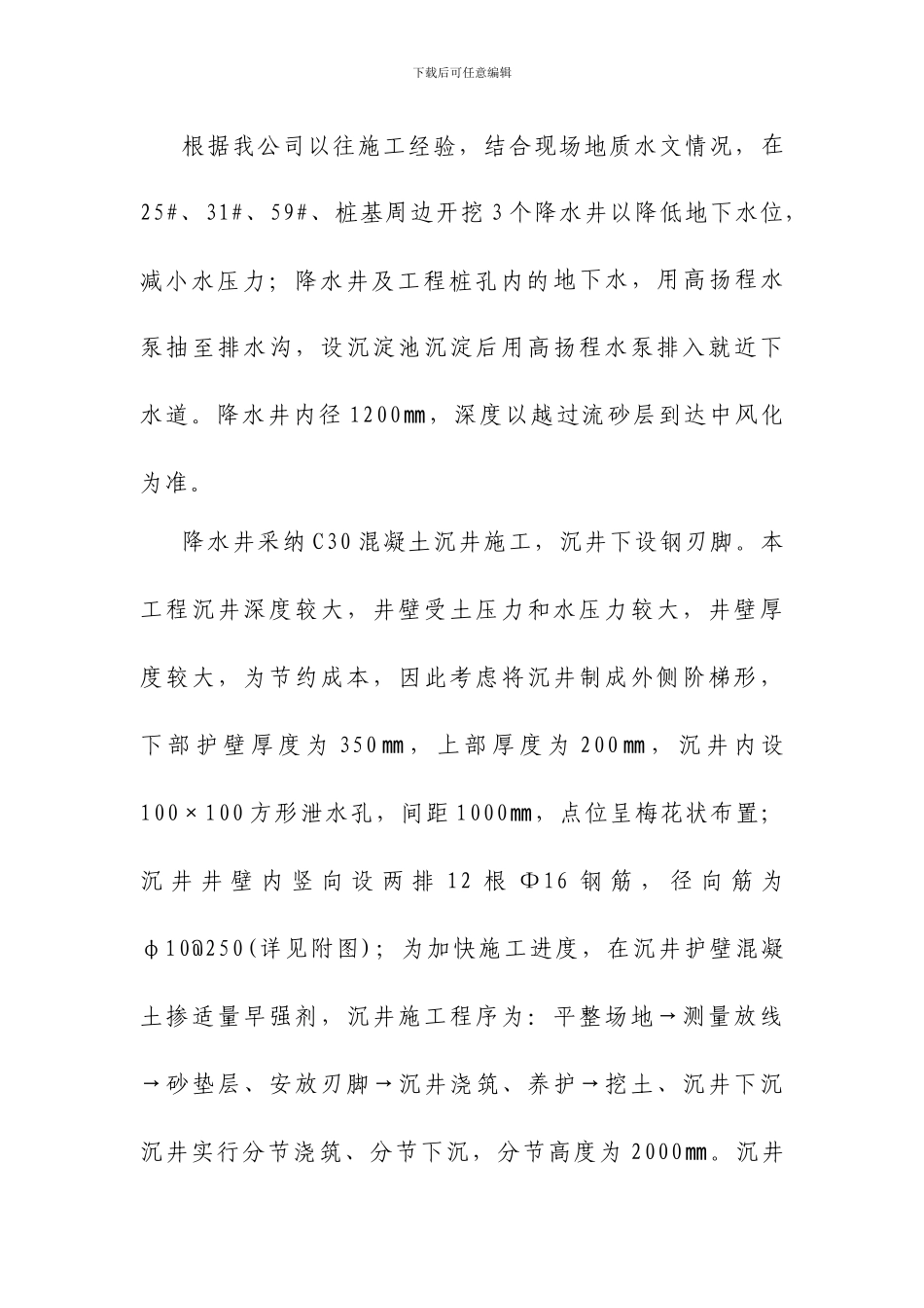 混凝土沉井施工方案_第2页
