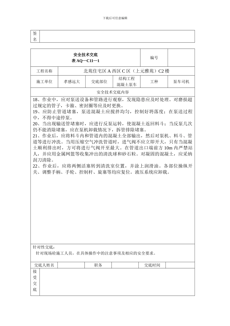 混凝土泵车安全技术交底表_第3页